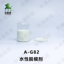 供应上模高分子水性脱模剂A-G82