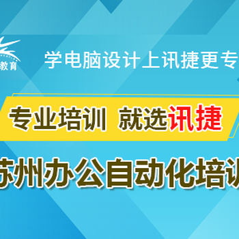 苏州办公自动化培训机构office培训机构excel培训机构