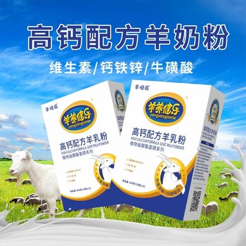 羊养健乐高钙配方羊乳粉300克面向全国招代理商