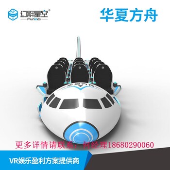 大型VR航空航天科普12人VR体验项目方案规划vr海洋飞船主题科技馆