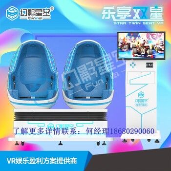 普乐蛙vr双人过山车蛋椅9DVR动感影院大型VR体验馆游一体机