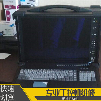 工業(yè)觸控平板電腦維修浪潮一體式工控機(jī)維修來(lái)電咨詢