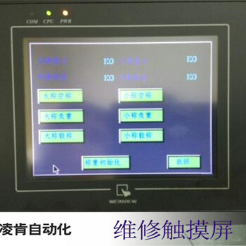 紅獅觸摸屏無(wú)法通訊維修HMI觸摸屏修理