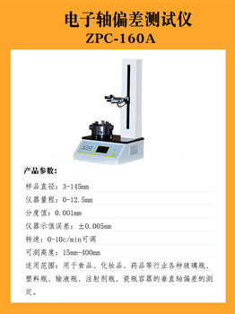 医药包装瓶垂直度检测仪/数显电子轴偏差测量仪