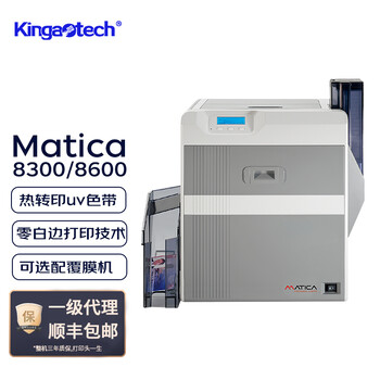 玛迪卡Matica-XID8300，单面再转印证卡打印机，零白边打印