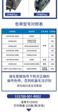 德卡535700-002-R002半格彩色带，500面/卷，德卡CD800彩色带