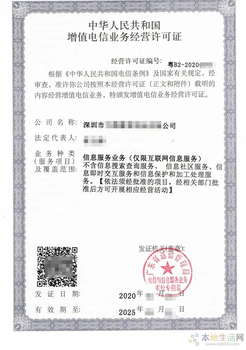 深圳辦理二類增值電信業(yè)務(wù)許可證怎么辦理