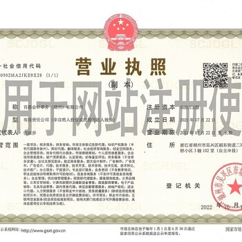 湖州稅務(wù)服務(wù)、營業(yè)執(zhí)照代辦、稅務(wù)異常處理、工商年檢、公司注冊