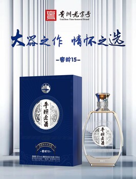 平壩酒平壩老酒平壩窖酒平壩酒廠