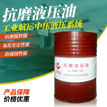 HM46抗磨液压油
