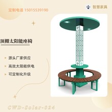 长沙太阳能座椅智慧休闲椅光伏充电座椅工厂直供