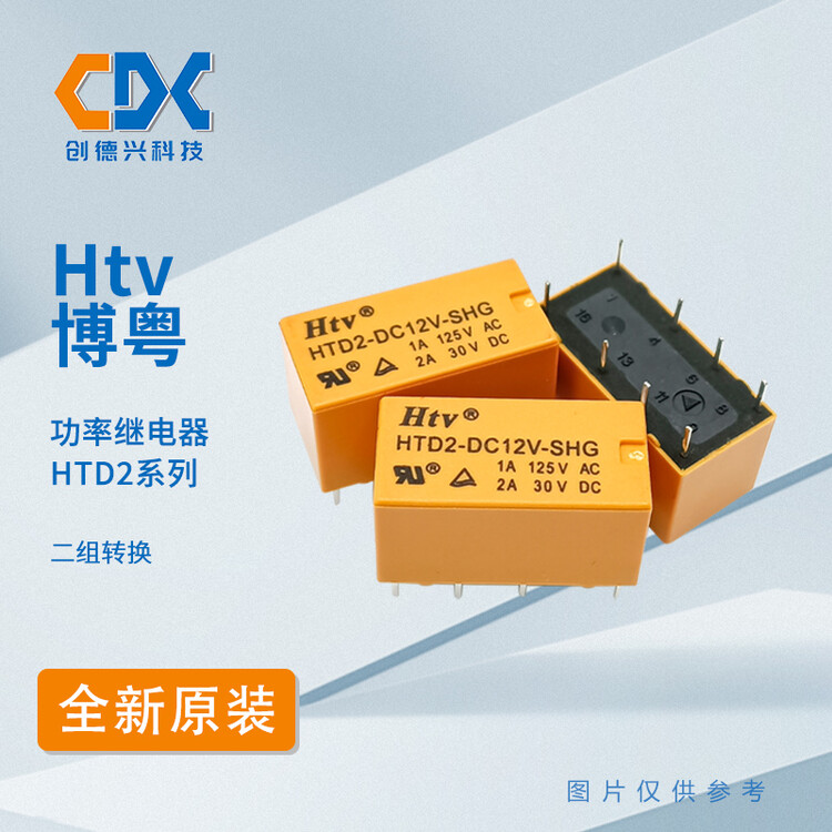 创德兴科技,继电器,博粤功率继电器,HTD2-DC12V-SHG