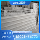 GRC幕墙板GRC外墙干挂板GRC造型板