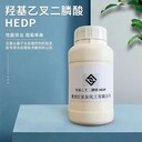 羟基乙叉二膦酸HEDP水处理药剂，厂家,国标50%，锅炉助剂