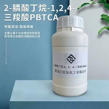 膦酸丁烷-1,2,4-三羧酸，PBTCA阻垢剂缓释剂龙江安友