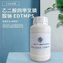 乙二胺四甲叉膦酸钠EDTMPS，水处理药剂，阻垢剂缓释剂，锅炉助剂