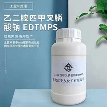 乙二胺四甲叉膦酸钠EDTMPS龙江安友，水处理药剂，锅炉助剂