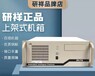 研祥工控机IPC-710L工业工控电脑