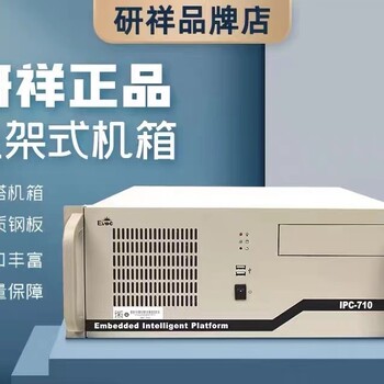 研祥工控机IPC-710L工业工控电脑