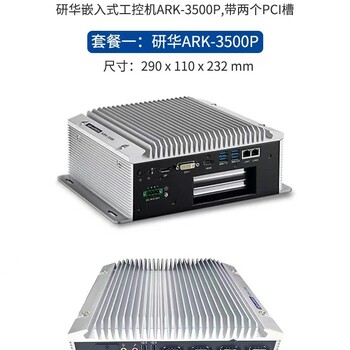 研华工控机ARK-3500P嵌入式无风扇工控机工业计算机