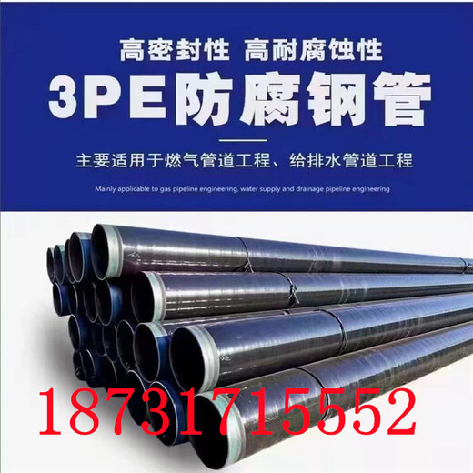海南三pe防腐钢管焊接式tpep防腐钢管厂家技术指导