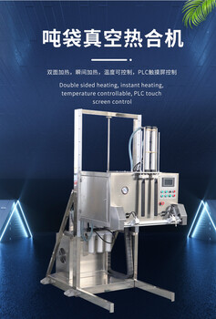 DZQ系列立式外抽大型噸袋熱合封口機(jī)生產(chǎn)廠家供應(yīng)噸袋包裝流水線