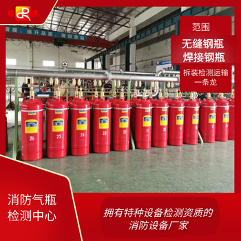 消防氣瓶檢測(cè)資質(zhì)廠家七氟丙烷氣瓶檢測(cè)瑞港消防特種設(shè)備檢測(cè)資質(zhì)