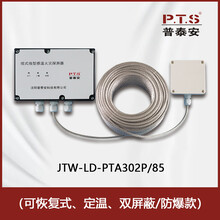 普泰安感温电缆厂家JTW-LD-PTA302P/85感温火灾探测器