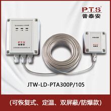 普泰安感温电缆厂家JTW-LD-PTA300P/105感温火灾探测器