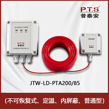 普泰安感温电缆JTW-LD-PTA200/85感温火灾探测器