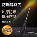锃盛防爆工具防爆一字螺絲刀旋鑿改錐