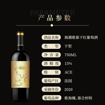 温碧霞IRENENA红酒品牌，海潮歌慕干红葡萄酒