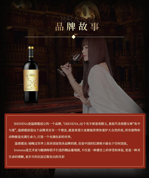 温碧霞IRENENA红酒品牌，海潮歌慕干红葡萄酒