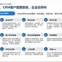 數(shù)企電話外呼系統(tǒng)，電銷達電話用，CRM、OA軟件
