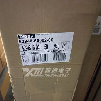 德莎61825黑色雙面膠帶0.25mm德莎62946