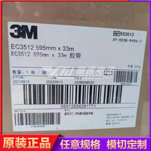 3MEC3512泡棉双面胶带3MEC3508