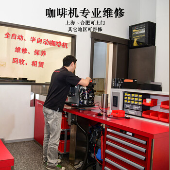 合肥咖啡機維修全自動半自動咖啡機除垢清潔保養(yǎng)