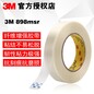 3M898条纹纤维胶带强力单面密封耐高温捆扎不残胶油墨测试胶带