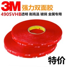 3M4905泡棉双面胶耐高温胶带广告牌粘接亚克力防水胶带