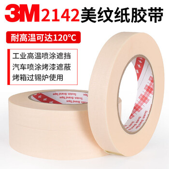 3M2142美纹纸胶带耐高温波焊印刷电路板遮蔽胶带