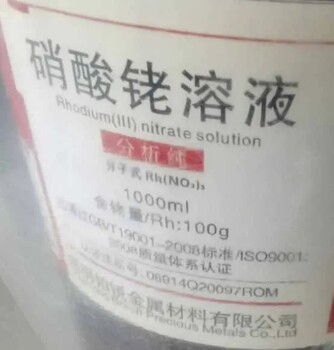 北京碘化铑怎么回收铂铑丝回收