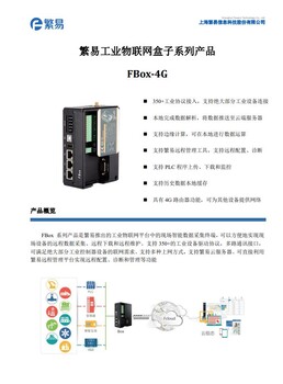 繁易盒子FBbox-4GFBboxWiFi