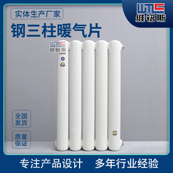 维铭斯钢三柱型暖气片厂家批发钢制柱型散热器可定制