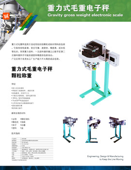秦皇岛维迈科技无斗定量包装秤自动定量颗粒无斗秤
