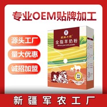 丝路兵团全脂羊奶粉新疆军农乳业全国招商代工贴牌