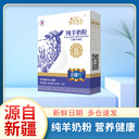 尋味昆侖純羊奶粉廠家全國招商代理-新疆軍農(nóng)乳業(yè)