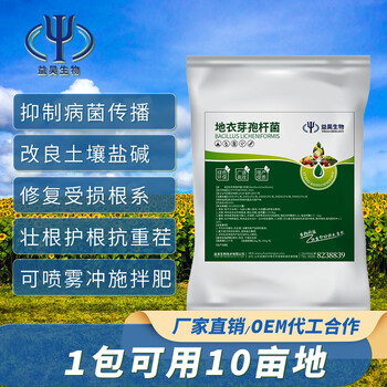 農(nóng)用地衣芽孢桿菌微生物菌劑肥料添加劑