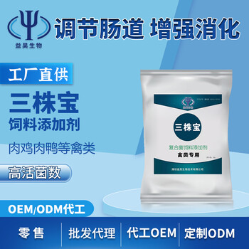 蛋禽肉禽微生態(tài)飼料添加劑混合型微生物飼料添加劑