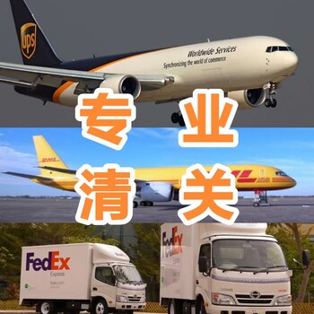 美国清关代理DHLUPSFedEx清关代理美国报关行美国快递清关