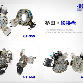 自動(dòng)化QCM能源模塊工業(yè)連接器廠家橋田智能